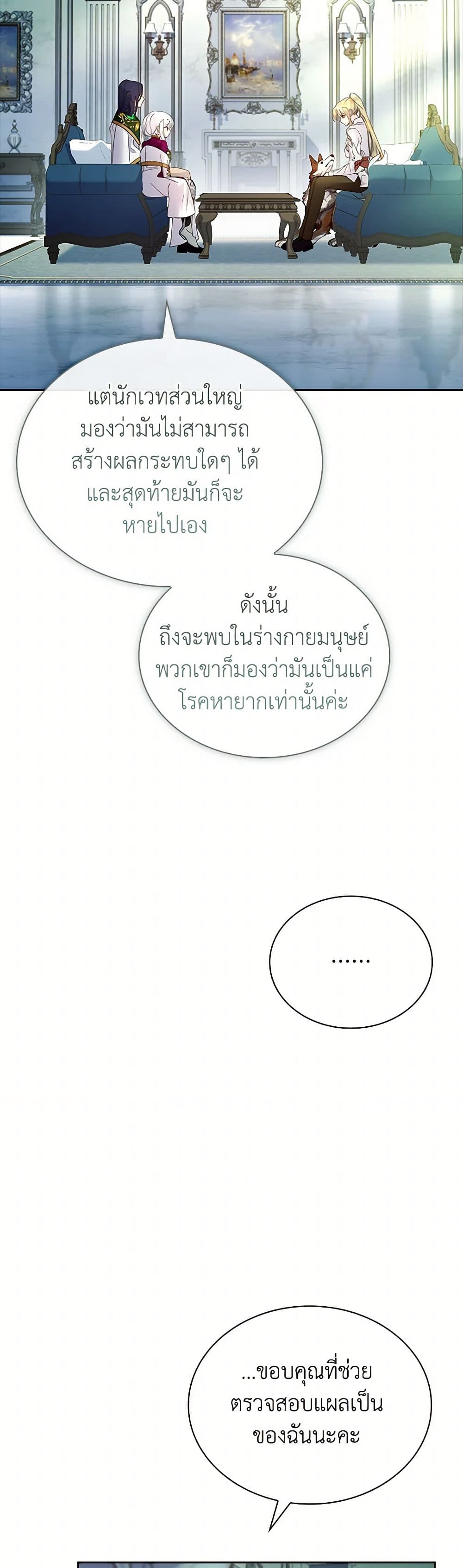 I Raised the Nine-Tailed Fox Wrongly page 38
