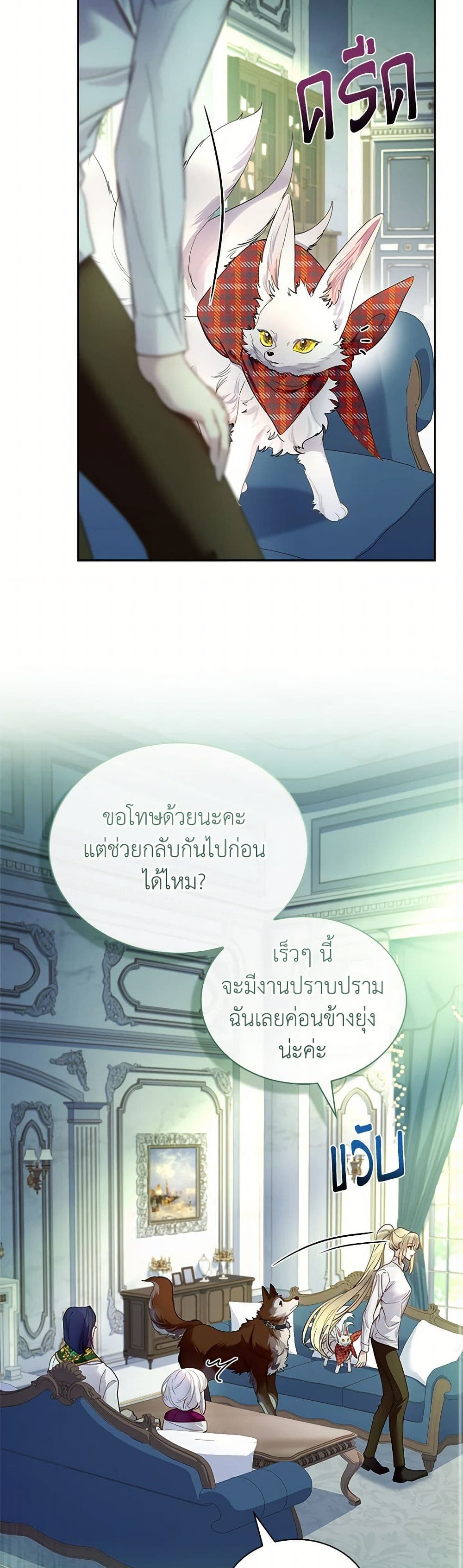I Raised the Nine-Tailed Fox Wrongly page 39