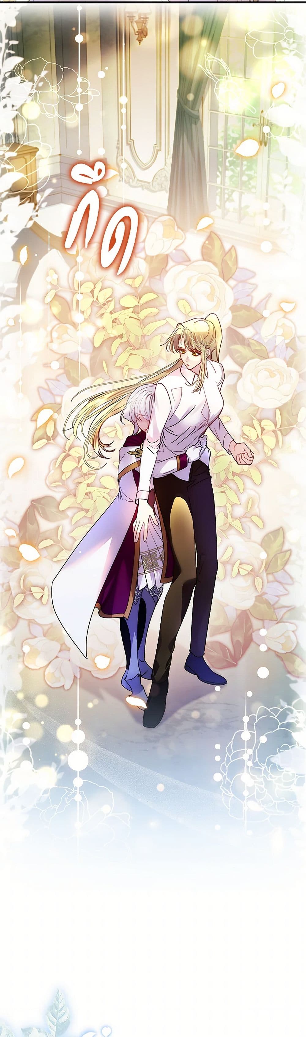 I Raised the Nine-Tailed Fox Wrongly page 41