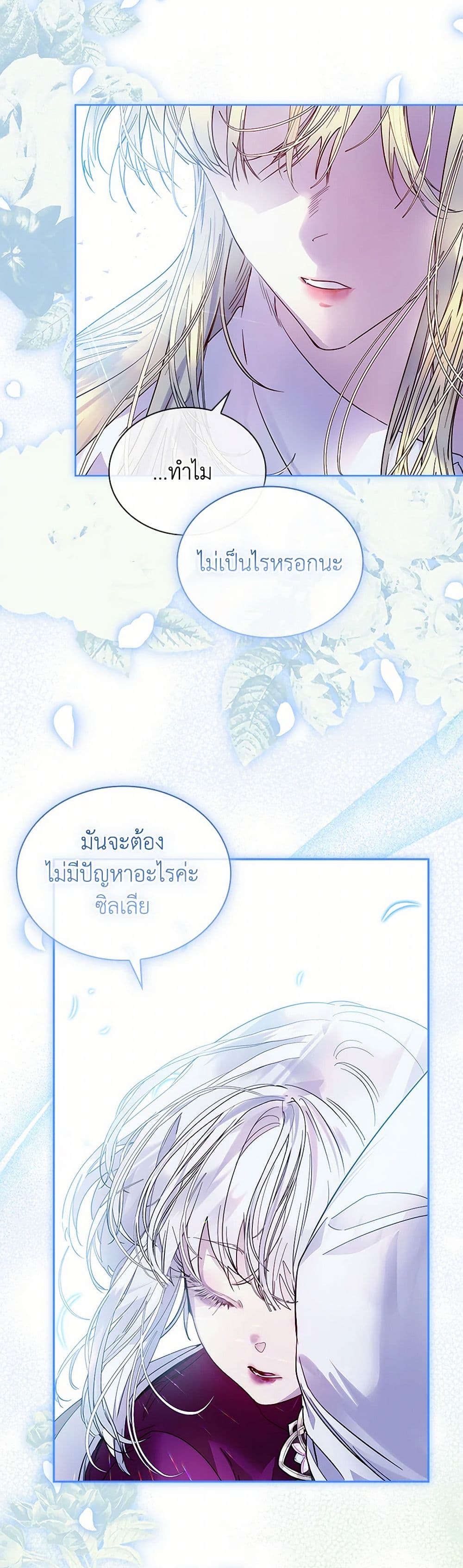 I Raised the Nine-Tailed Fox Wrongly page 42