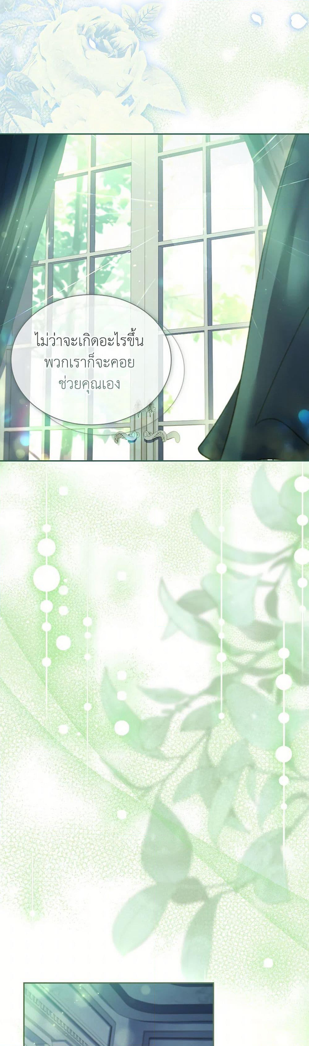I Raised the Nine-Tailed Fox Wrongly page 43