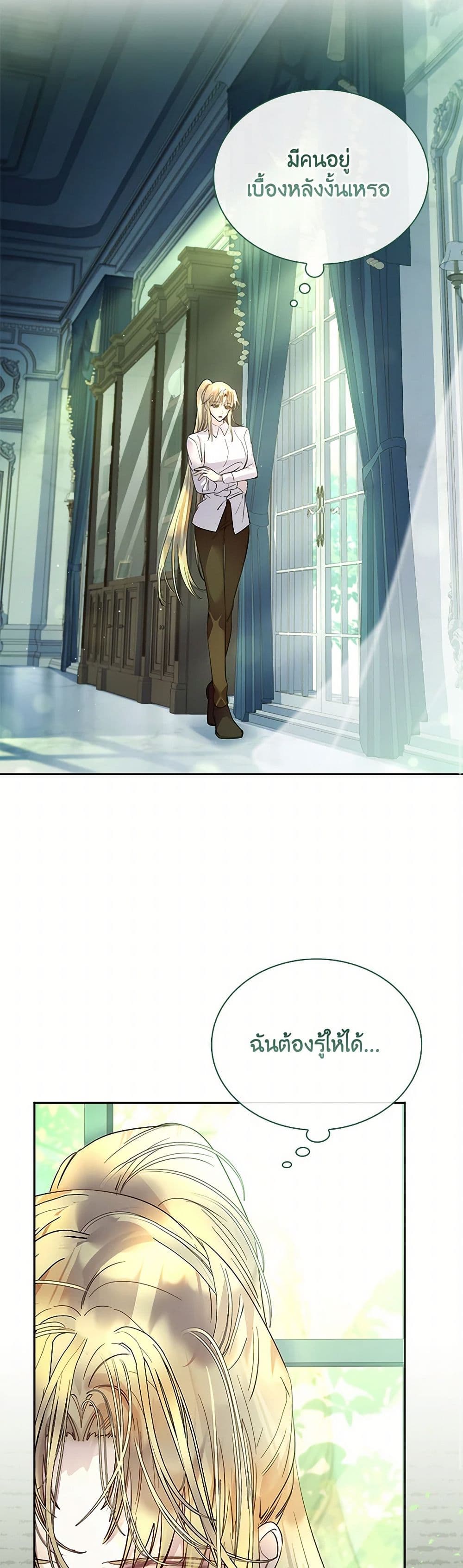 I Raised the Nine-Tailed Fox Wrongly page 45