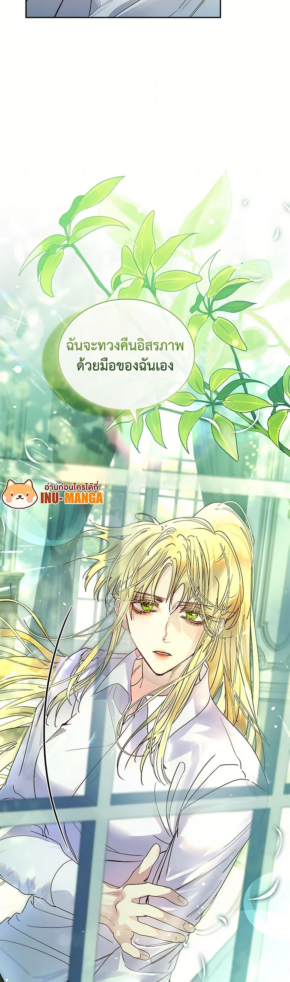 I Raised the Nine-Tailed Fox Wrongly page 50