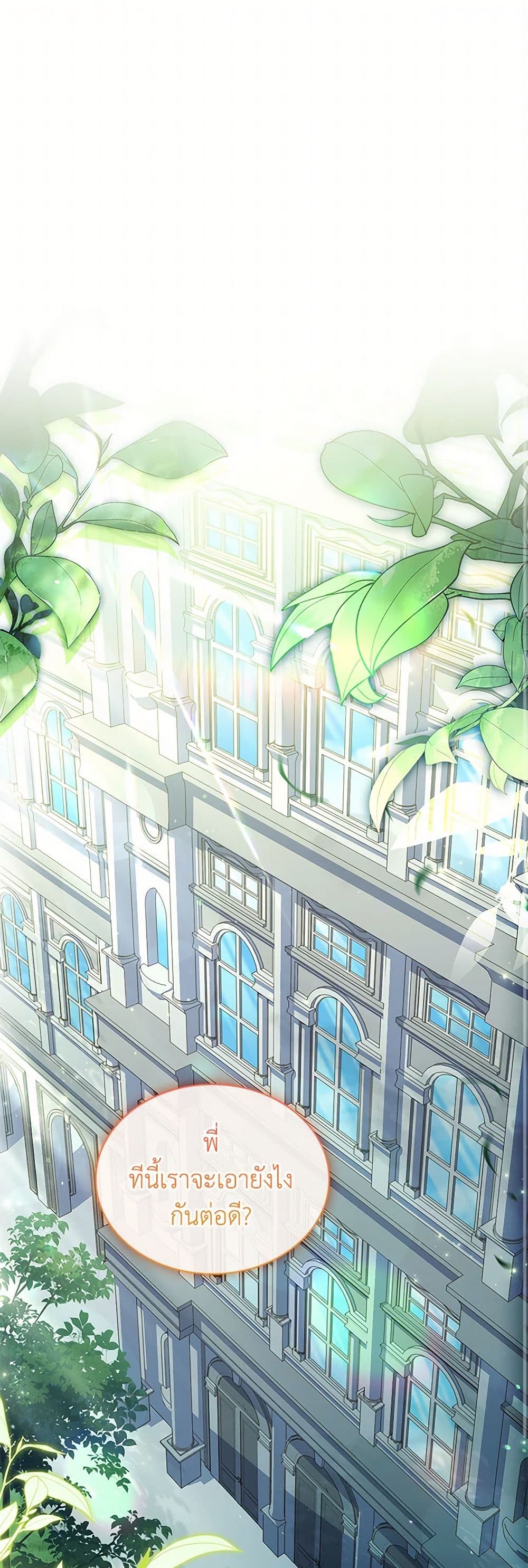 I Raised the Nine-Tailed Fox Wrongly page 2