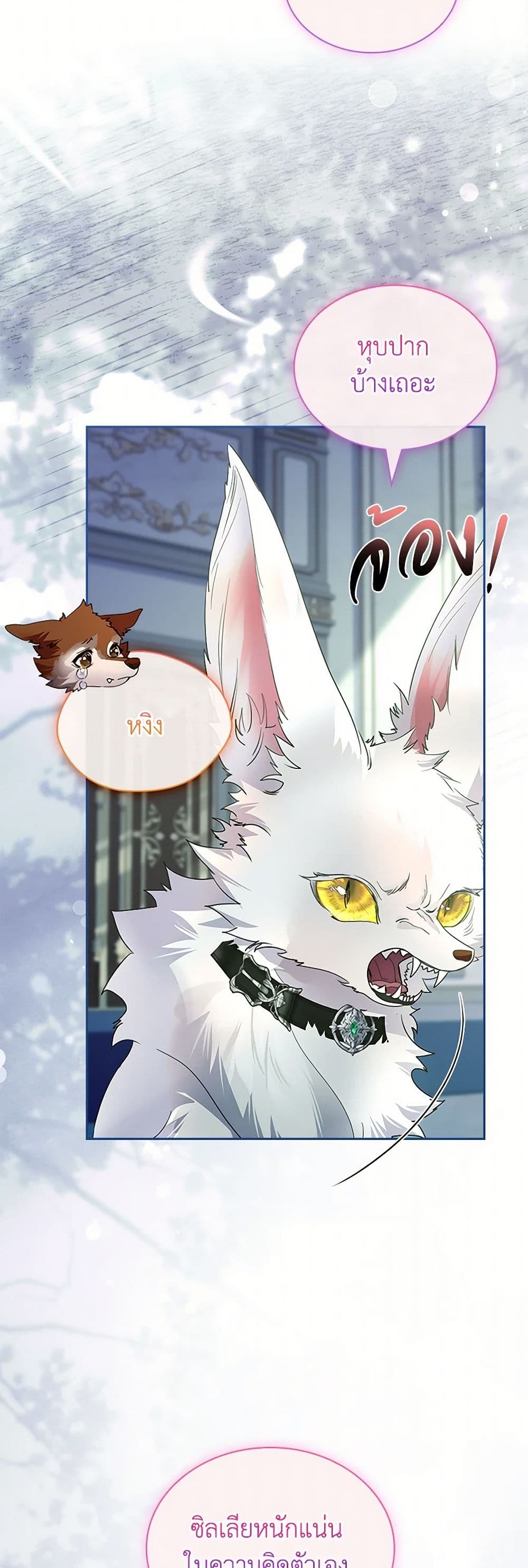 I Raised the Nine-Tailed Fox Wrongly page 4