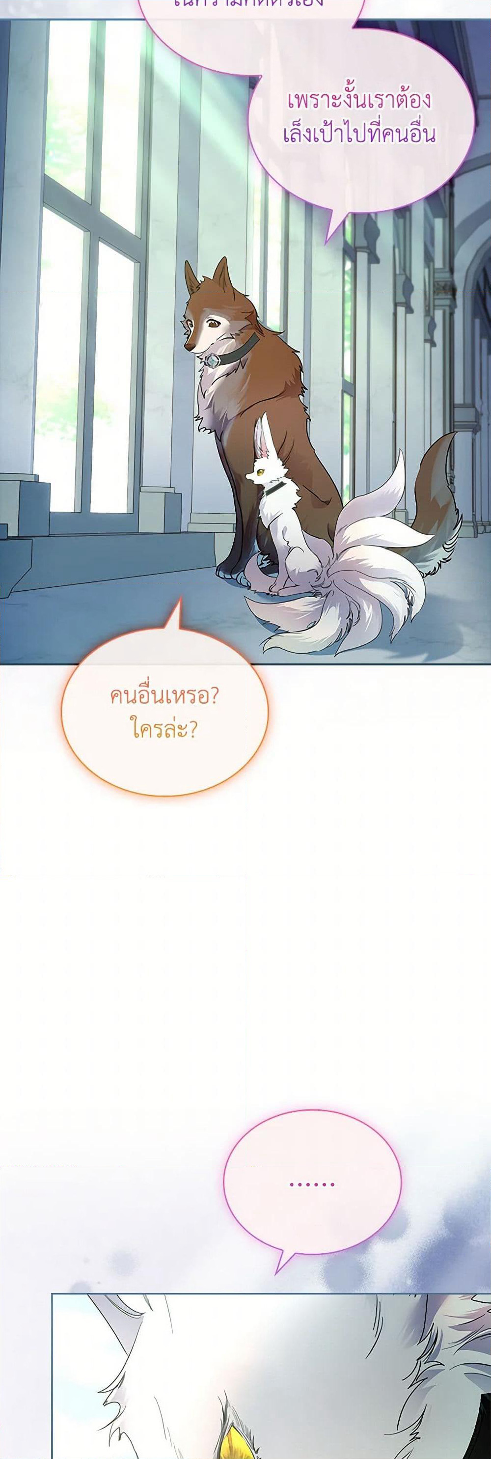I Raised the Nine-Tailed Fox Wrongly page 5