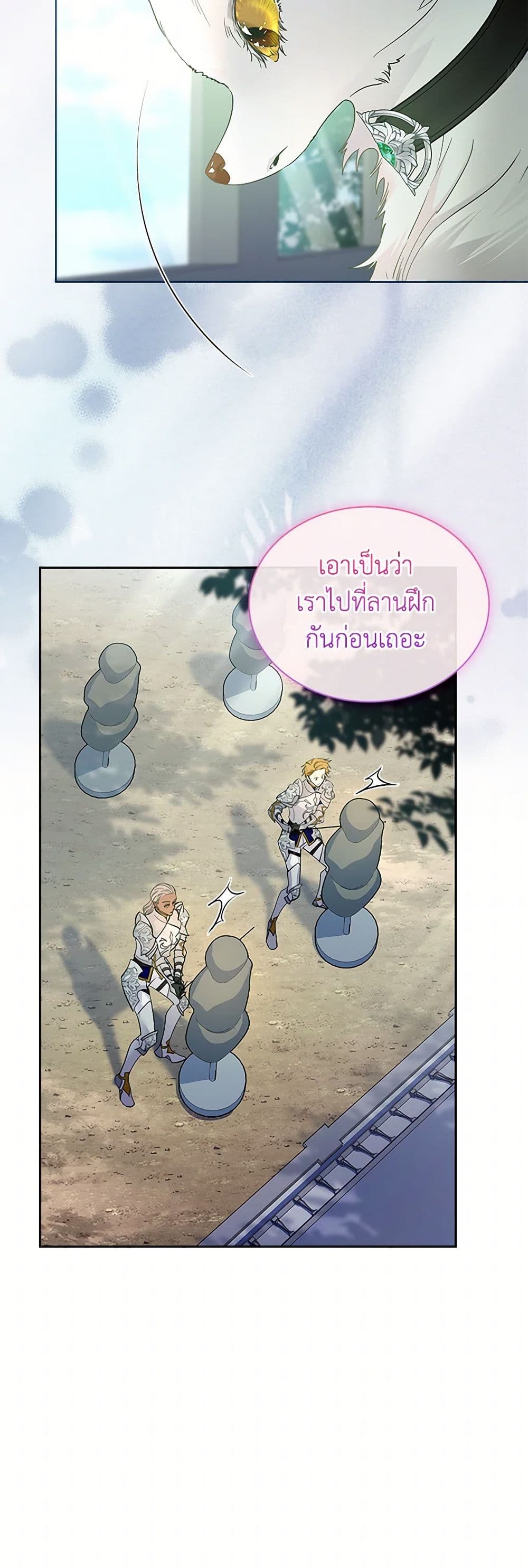 I Raised the Nine-Tailed Fox Wrongly page 6