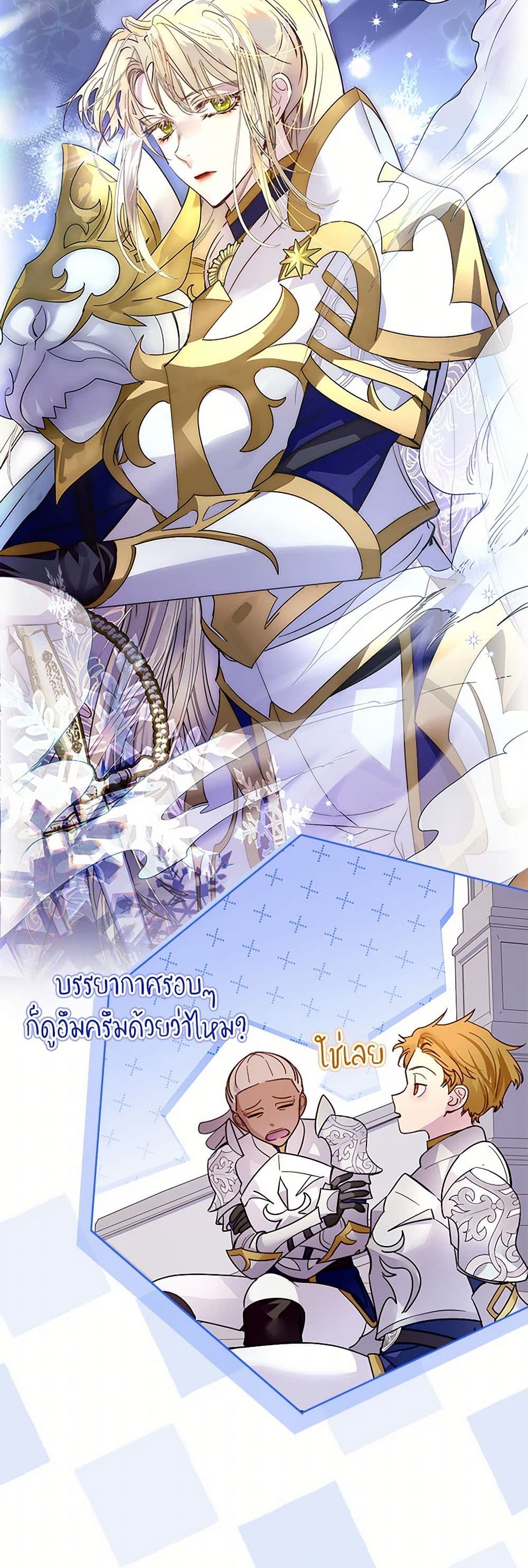 I Raised the Nine-Tailed Fox Wrongly page 10