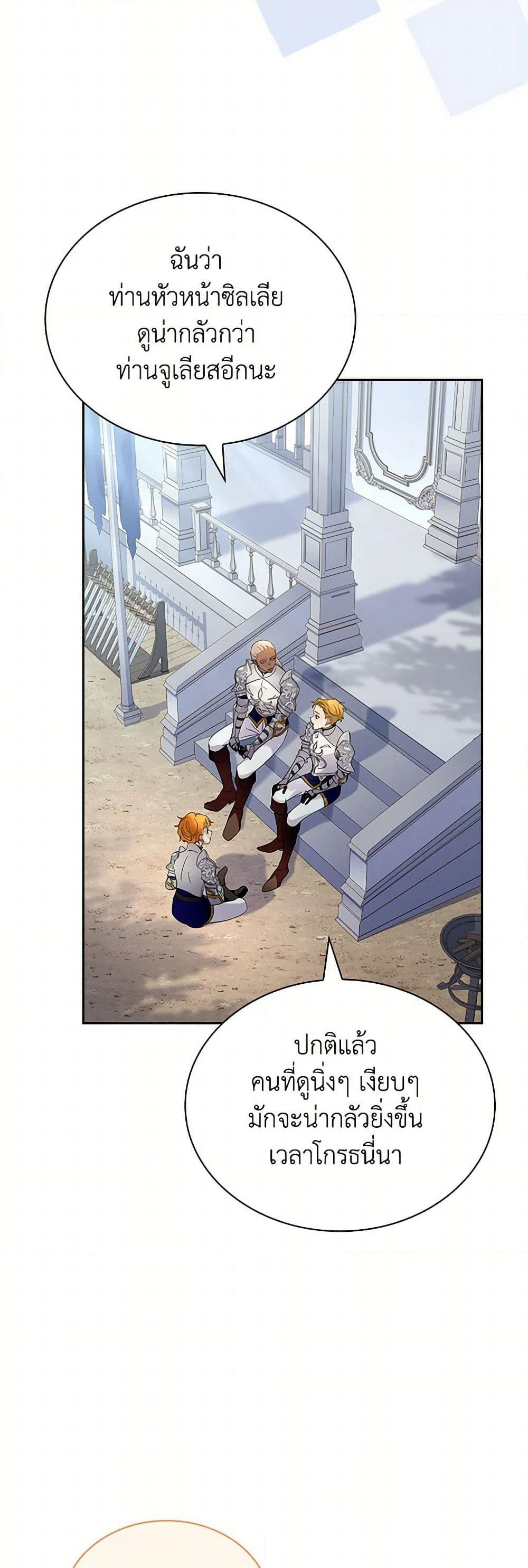 I Raised the Nine-Tailed Fox Wrongly page 11