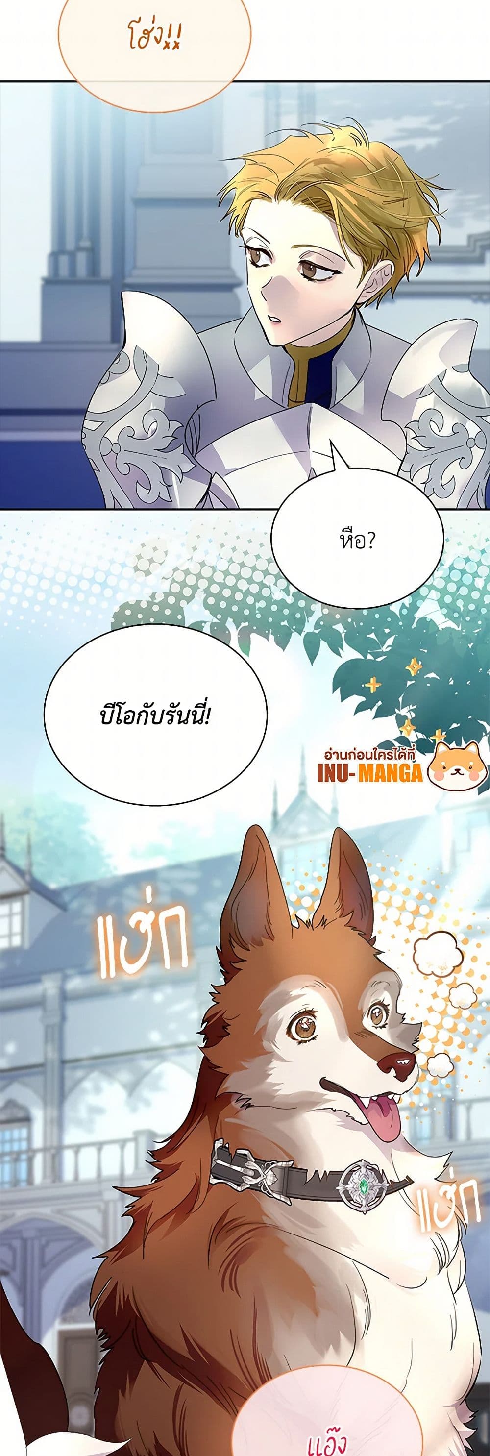 I Raised the Nine-Tailed Fox Wrongly page 12