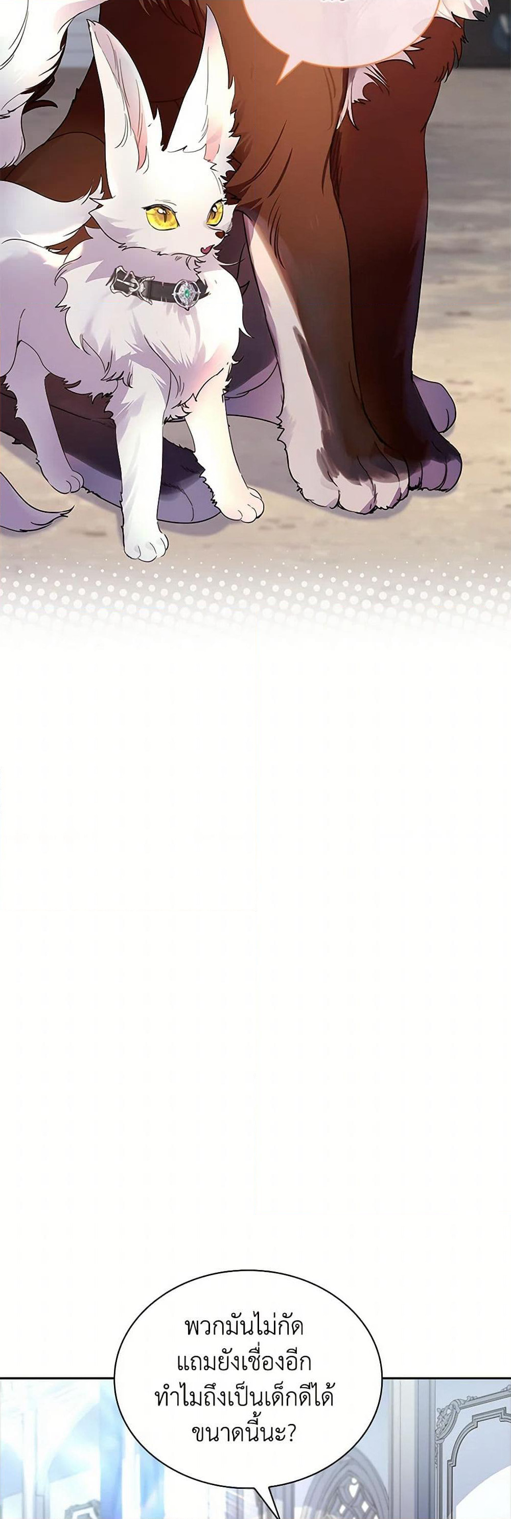 I Raised the Nine-Tailed Fox Wrongly page 13