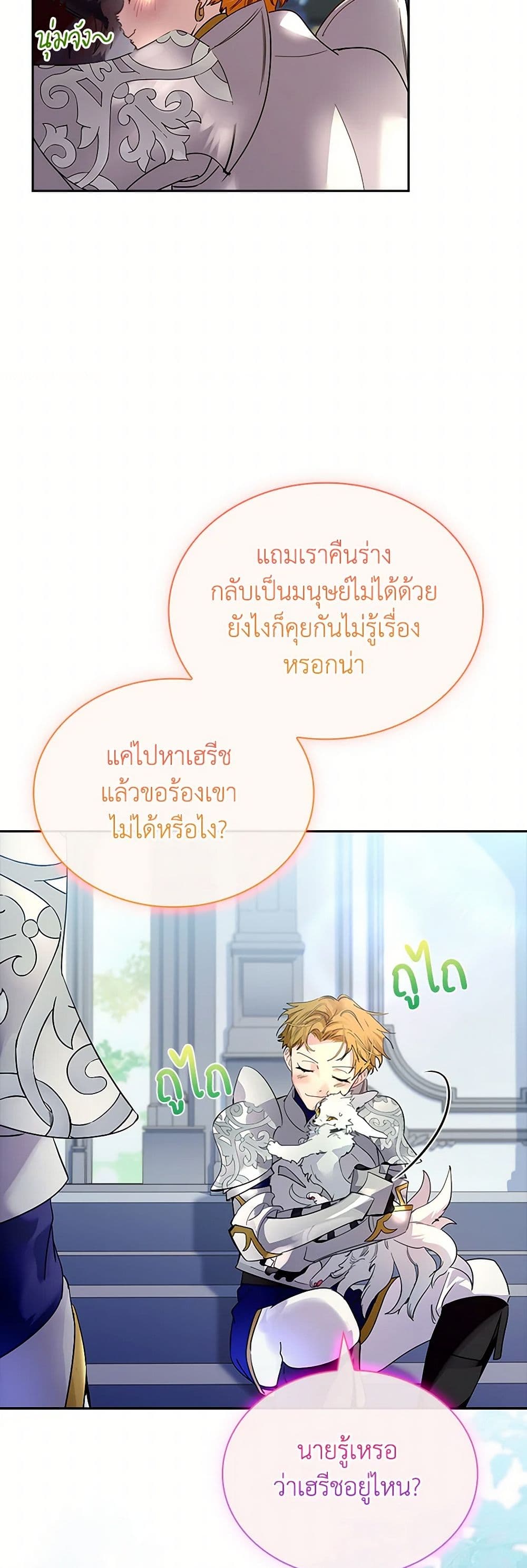 I Raised the Nine-Tailed Fox Wrongly page 15