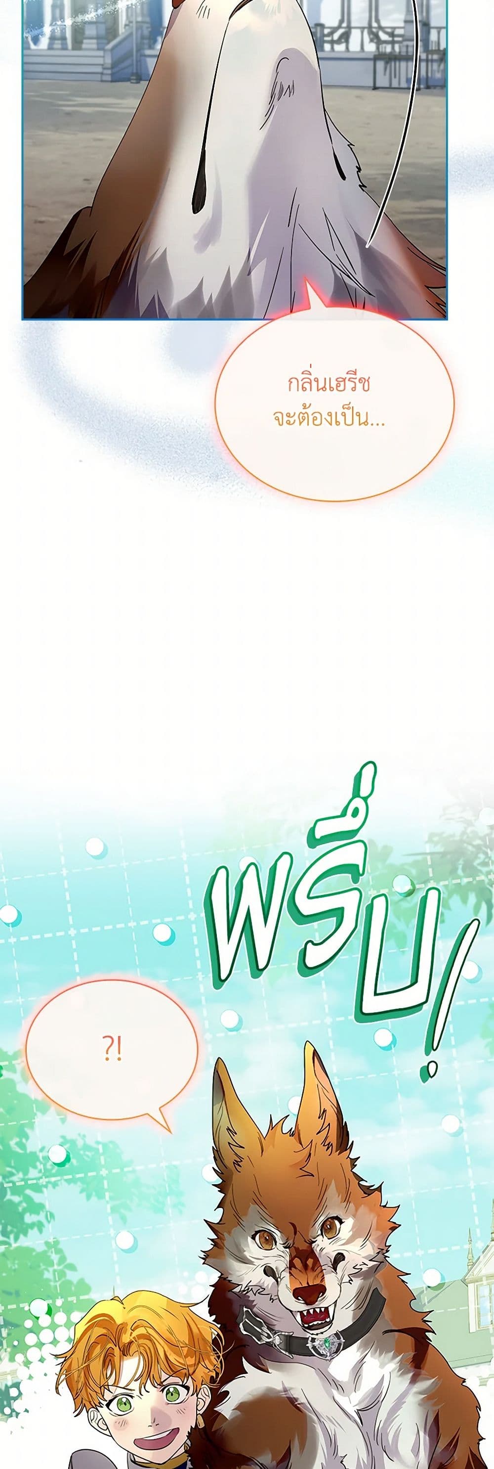 I Raised the Nine-Tailed Fox Wrongly page 17