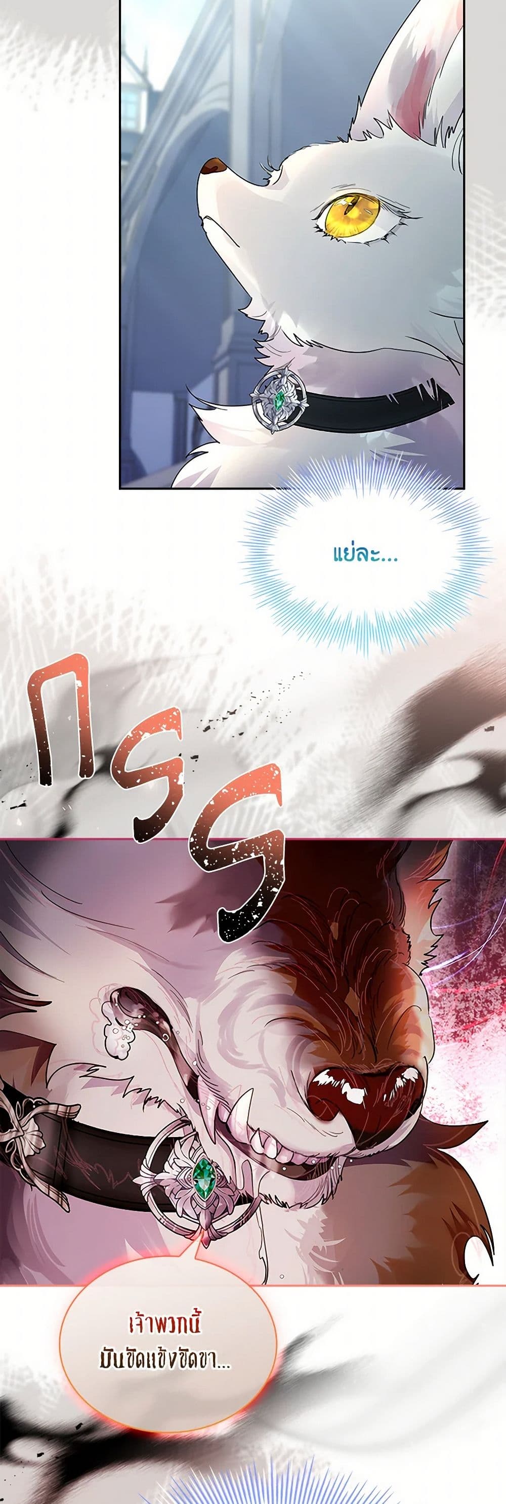 I Raised the Nine-Tailed Fox Wrongly page 20