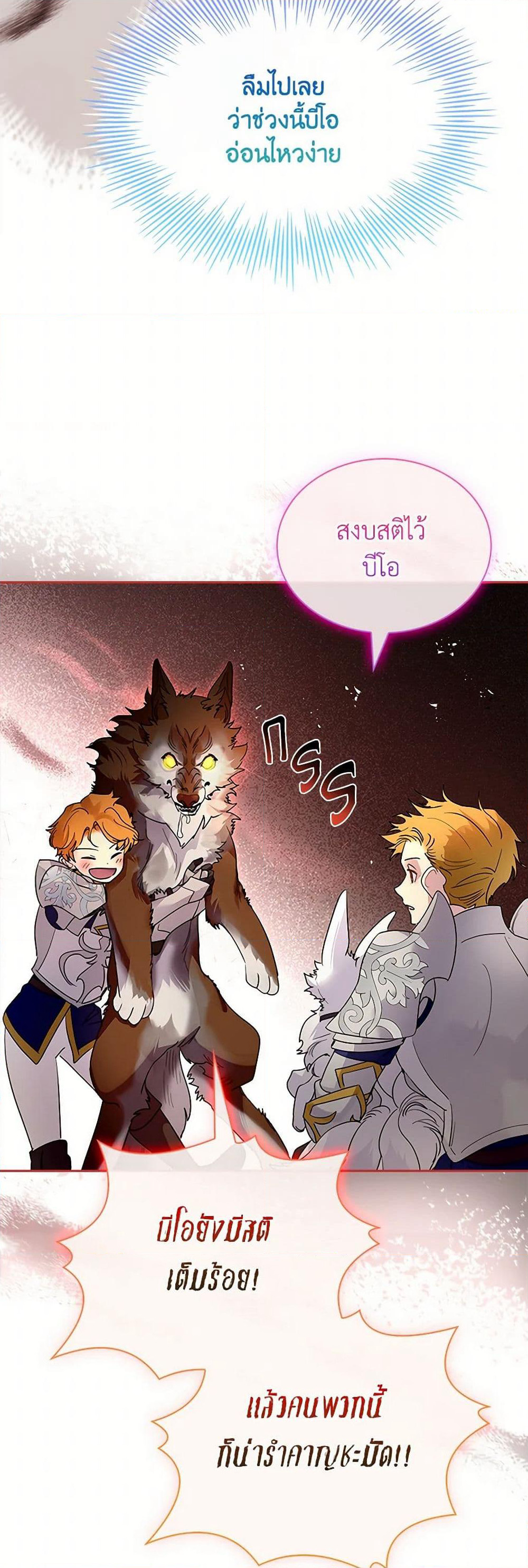 I Raised the Nine-Tailed Fox Wrongly page 21