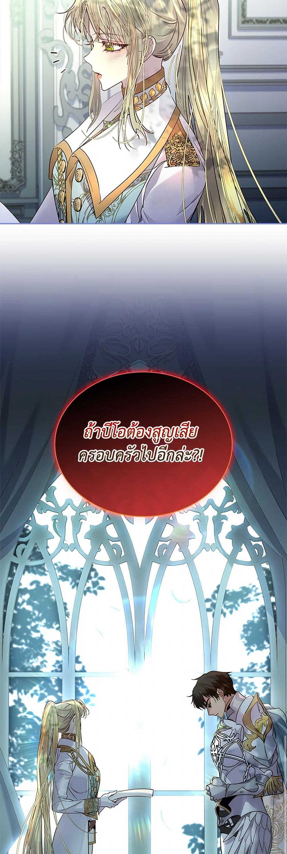I Raised the Nine-Tailed Fox Wrongly page 23