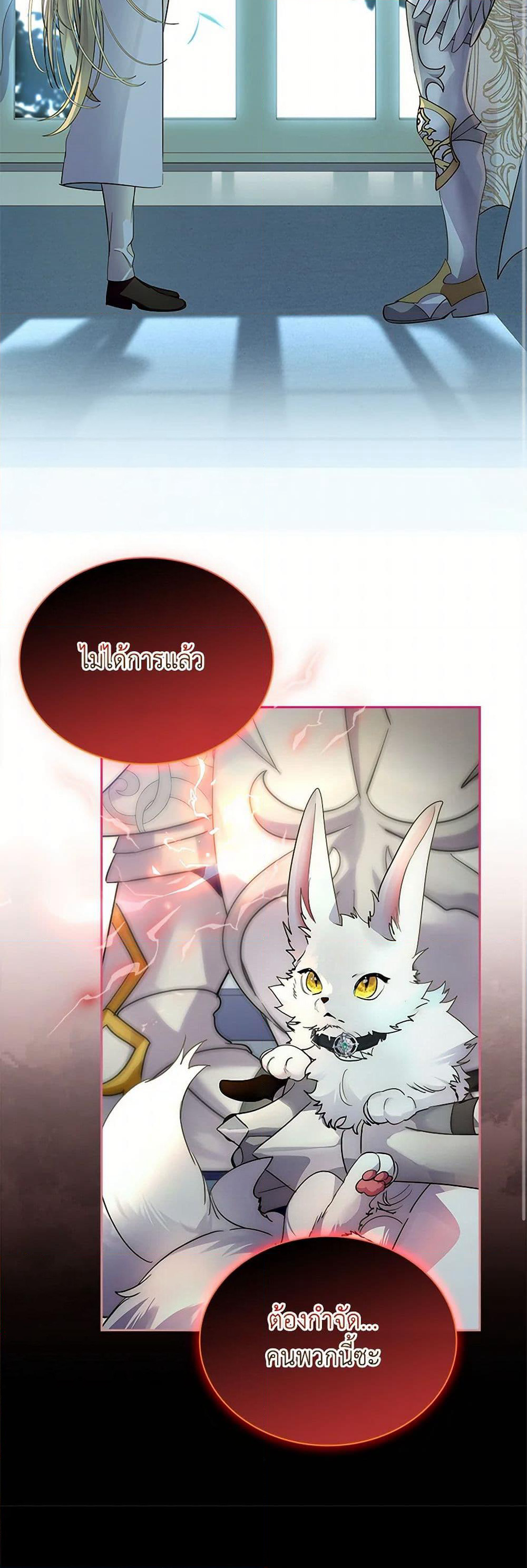 I Raised the Nine-Tailed Fox Wrongly page 24