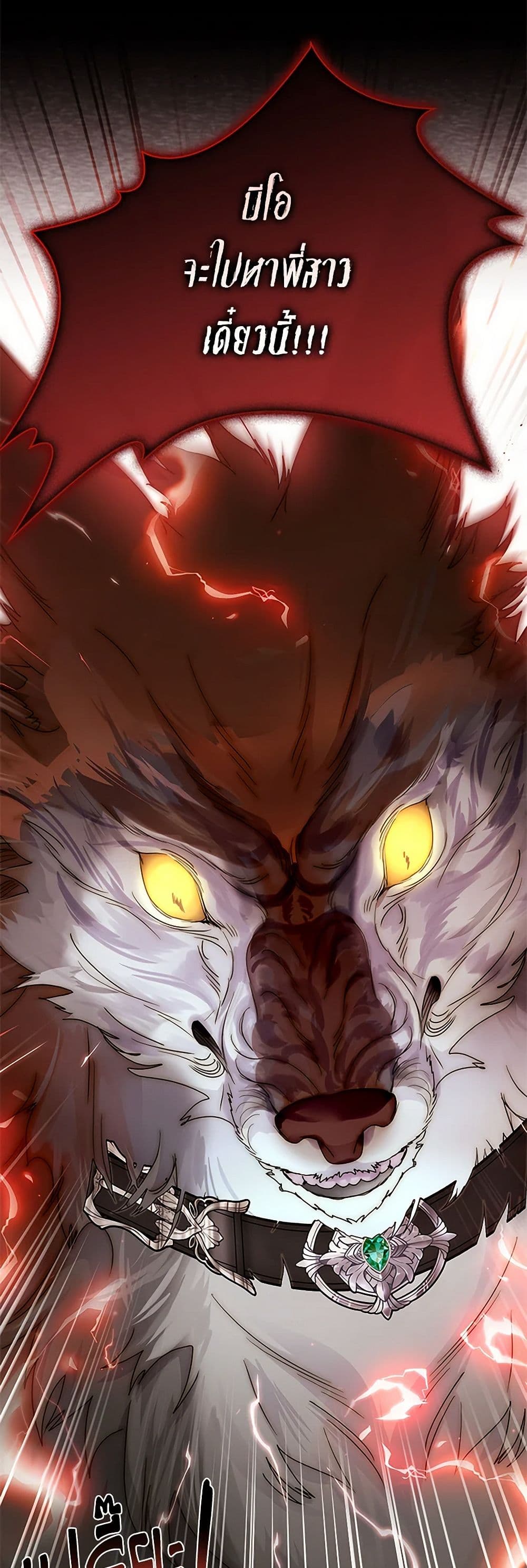 I Raised the Nine-Tailed Fox Wrongly page 25