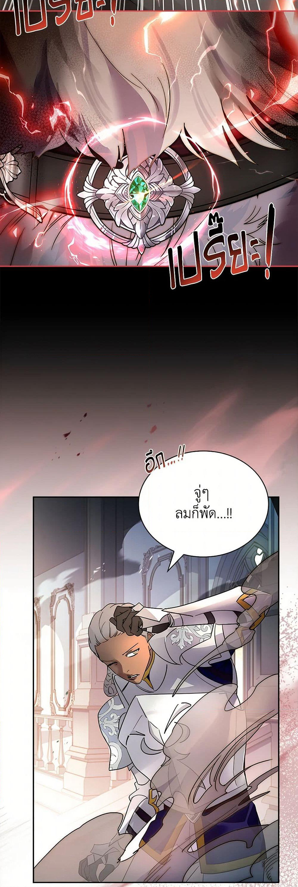 I Raised the Nine-Tailed Fox Wrongly page 26