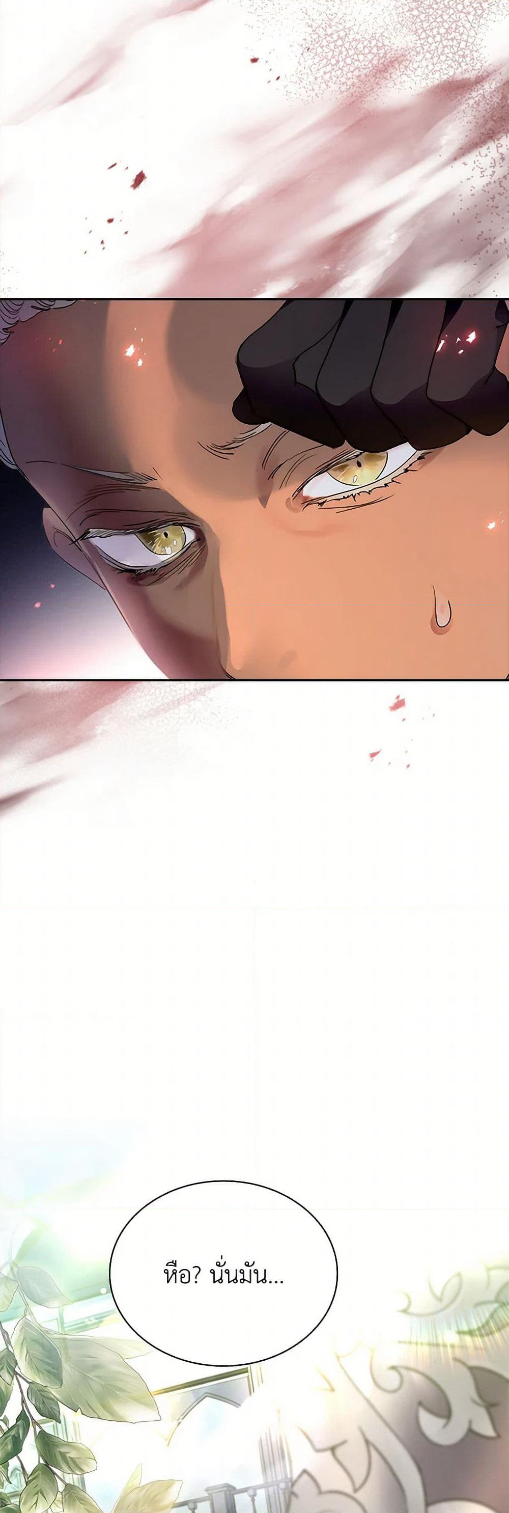 I Raised the Nine-Tailed Fox Wrongly page 27