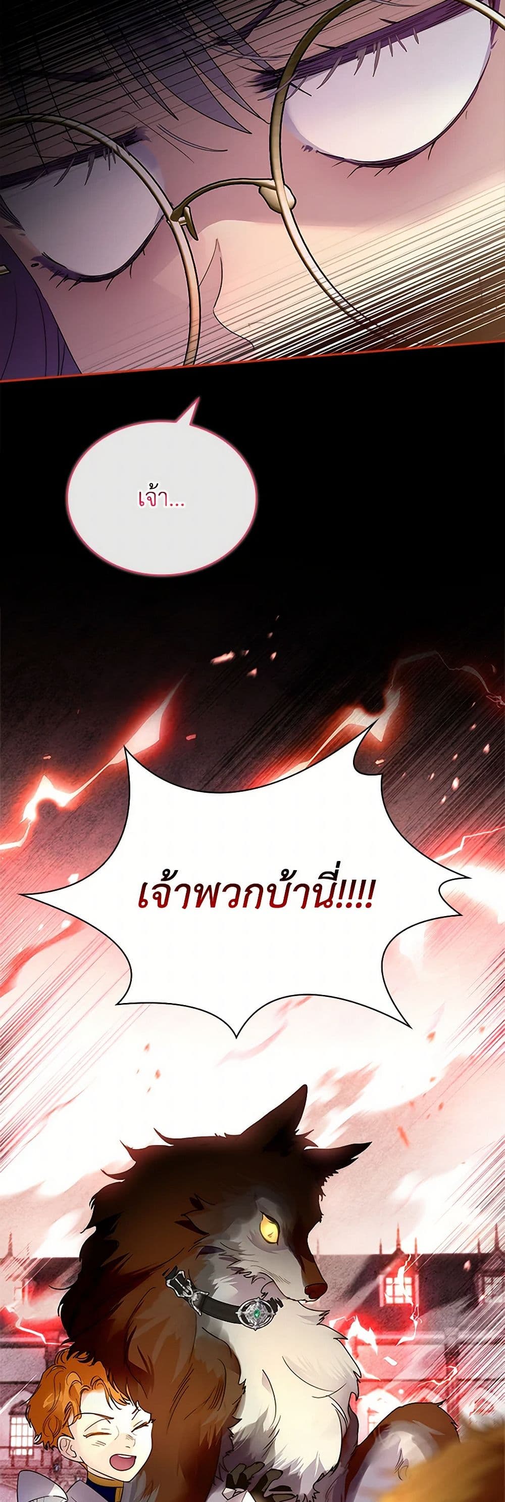 I Raised the Nine-Tailed Fox Wrongly page 29