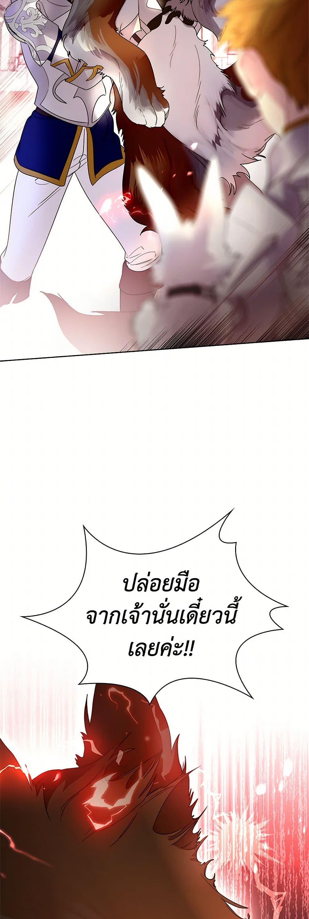 I Raised the Nine-Tailed Fox Wrongly page 30