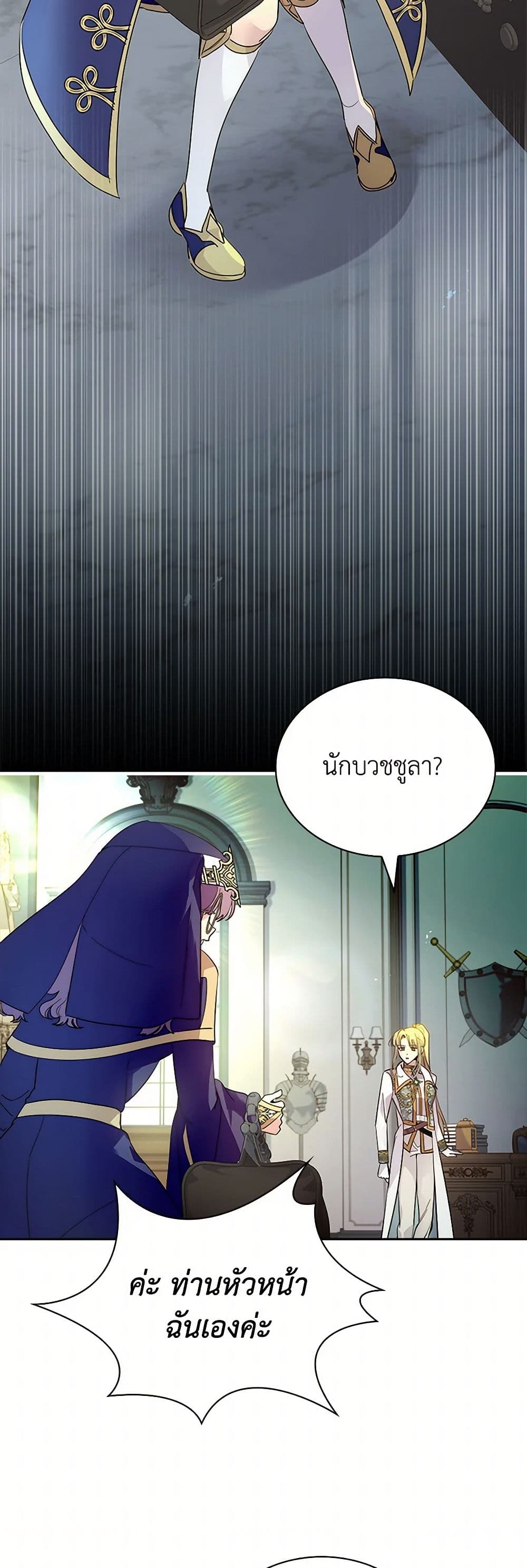 I Raised the Nine-Tailed Fox Wrongly page 33