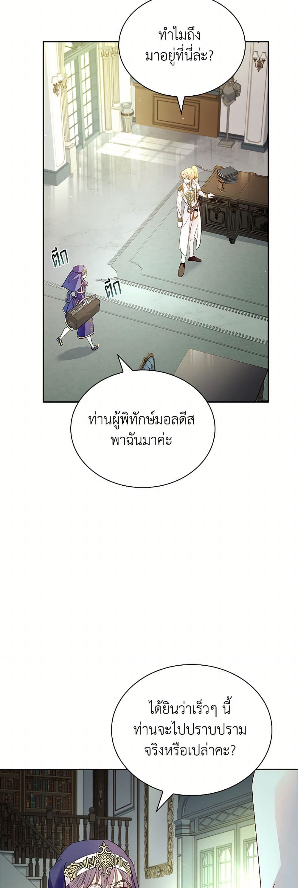 I Raised the Nine-Tailed Fox Wrongly page 34