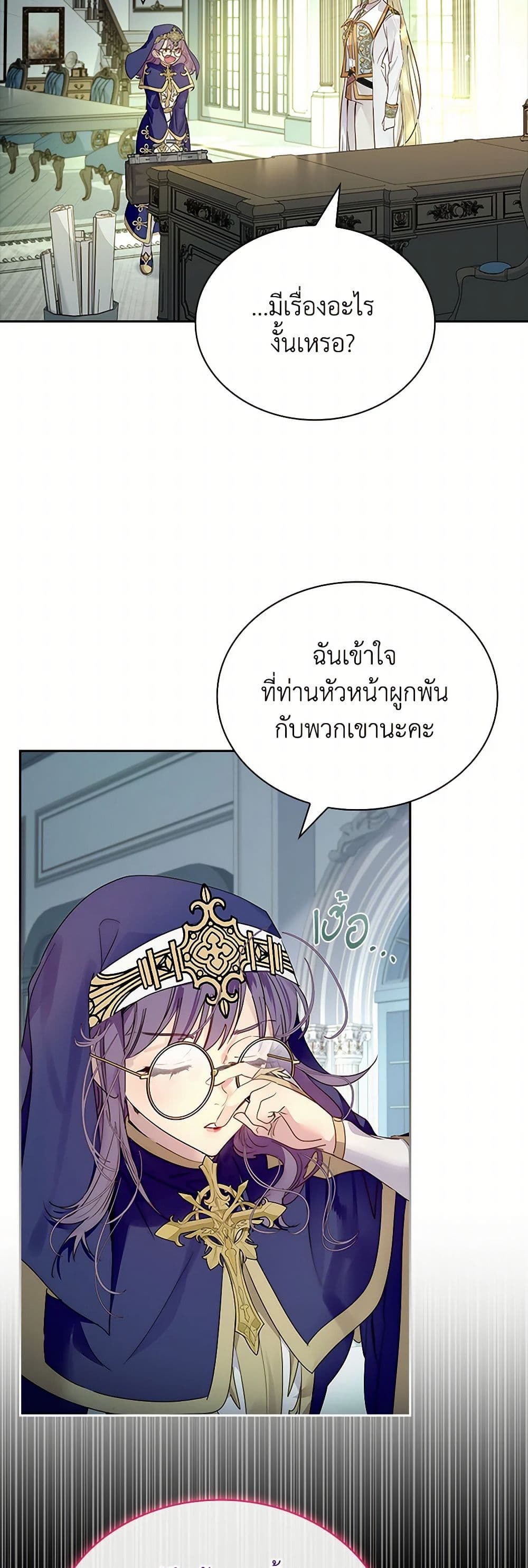 I Raised the Nine-Tailed Fox Wrongly page 37