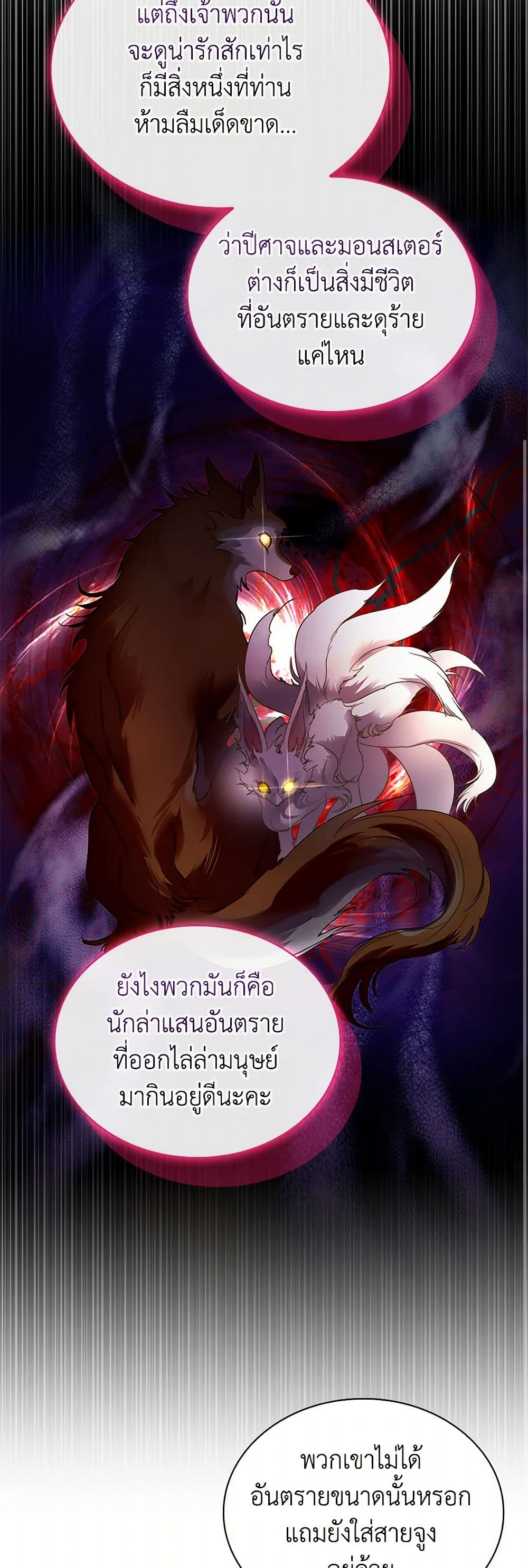 I Raised the Nine-Tailed Fox Wrongly page 38