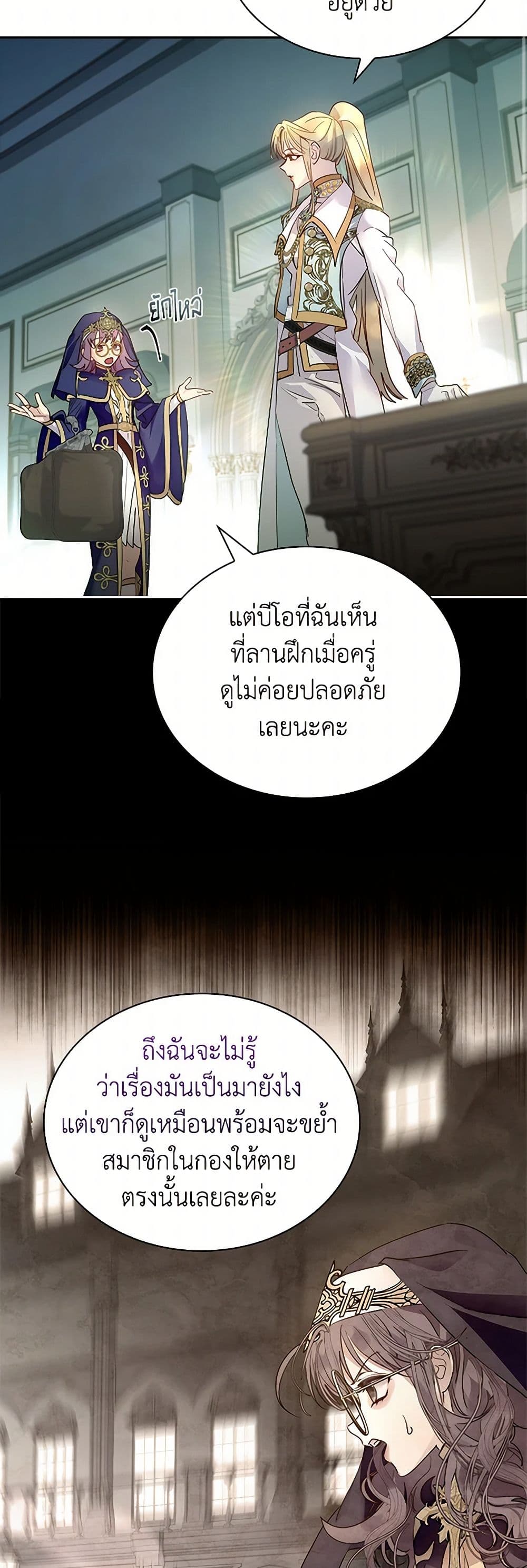 I Raised the Nine-Tailed Fox Wrongly page 39