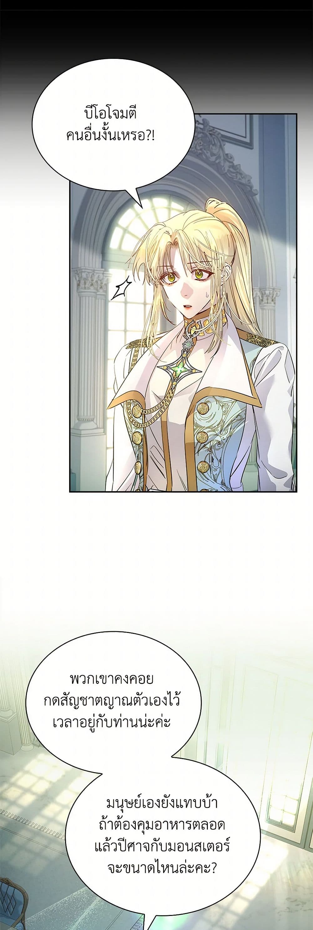 I Raised the Nine-Tailed Fox Wrongly page 41