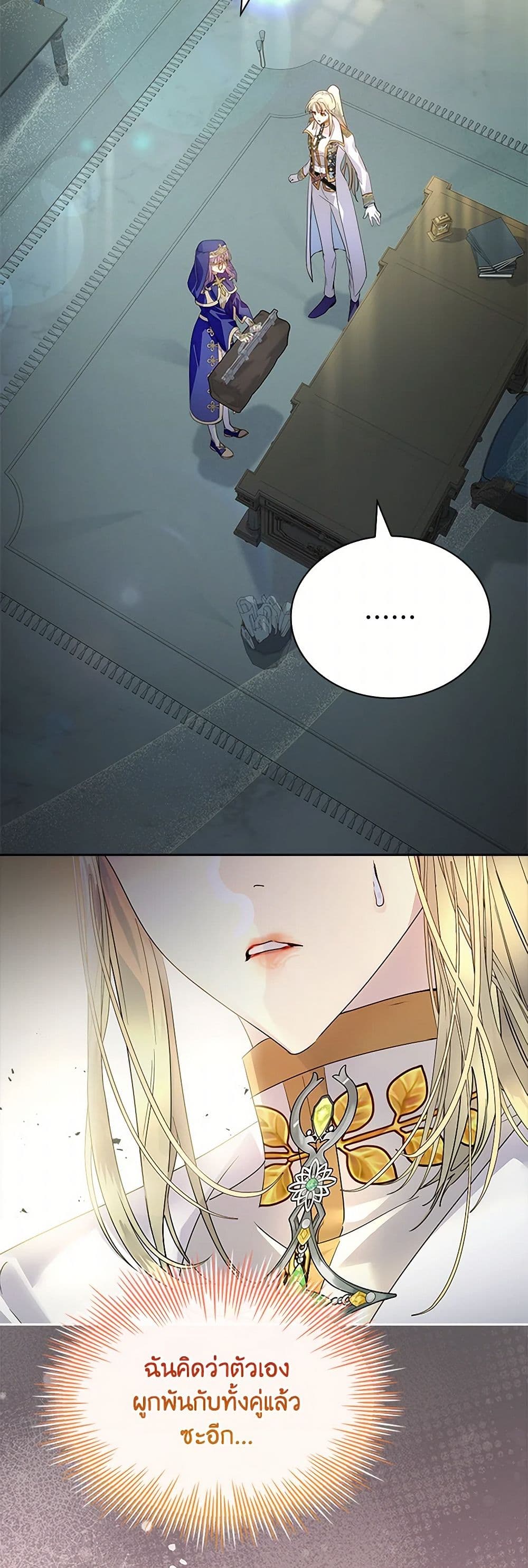 I Raised the Nine-Tailed Fox Wrongly page 42