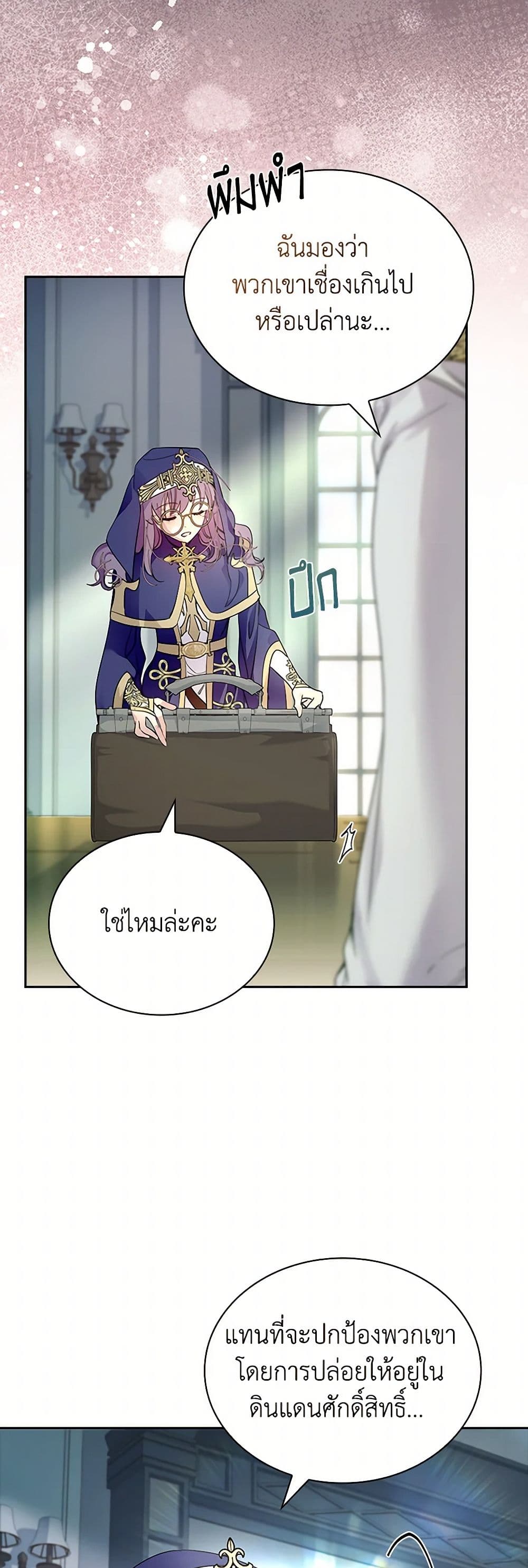I Raised the Nine-Tailed Fox Wrongly page 43