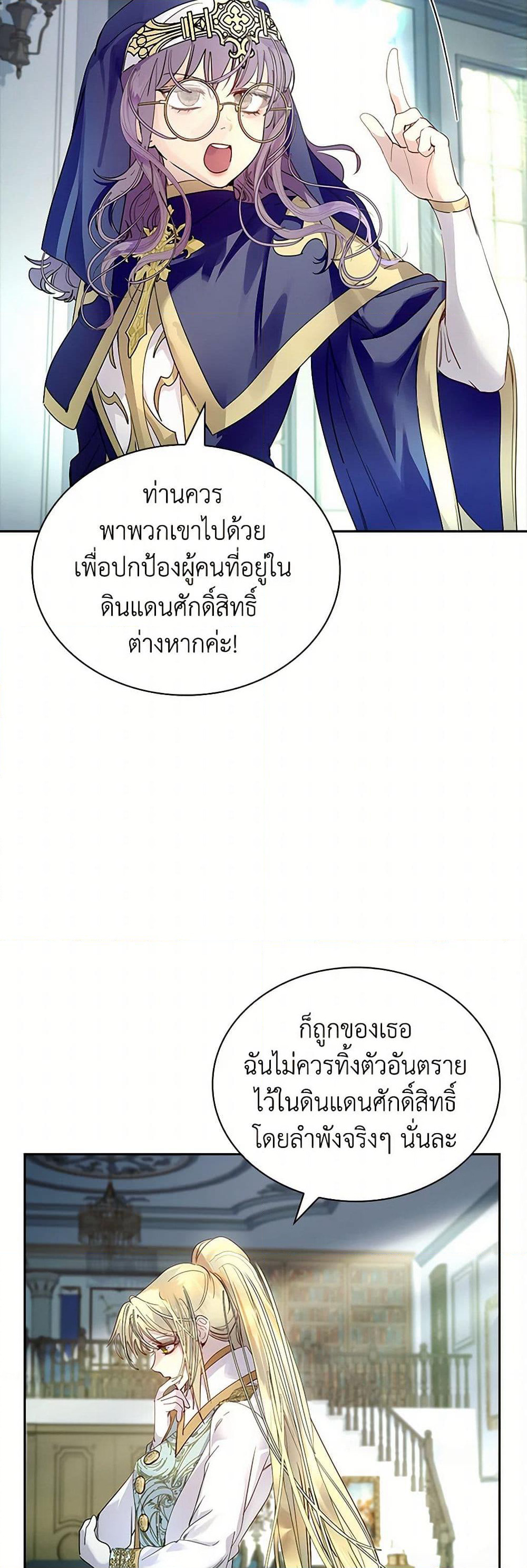 I Raised the Nine-Tailed Fox Wrongly page 44