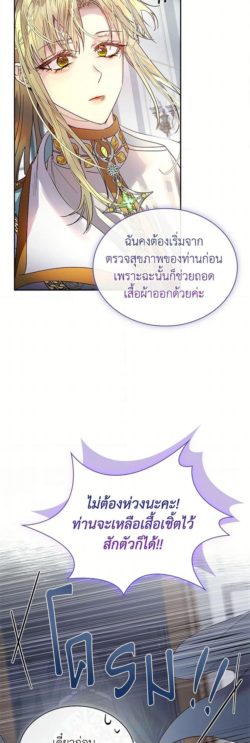 I Raised the Nine-Tailed Fox Wrongly page 49