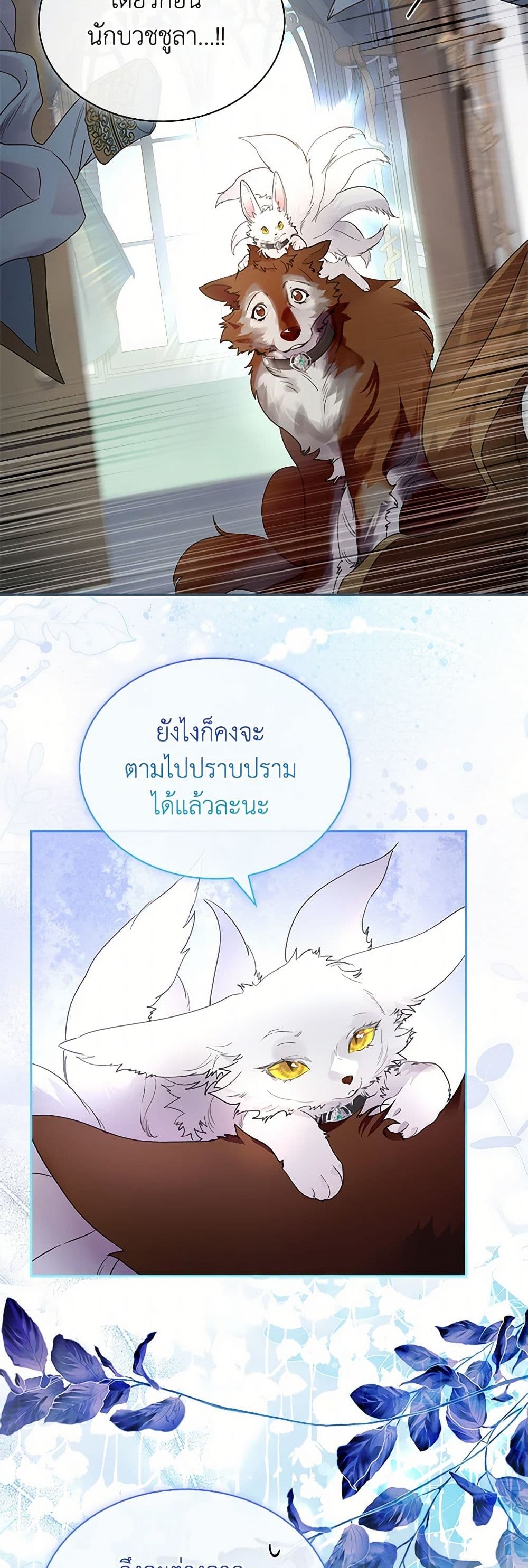 I Raised the Nine-Tailed Fox Wrongly page 50