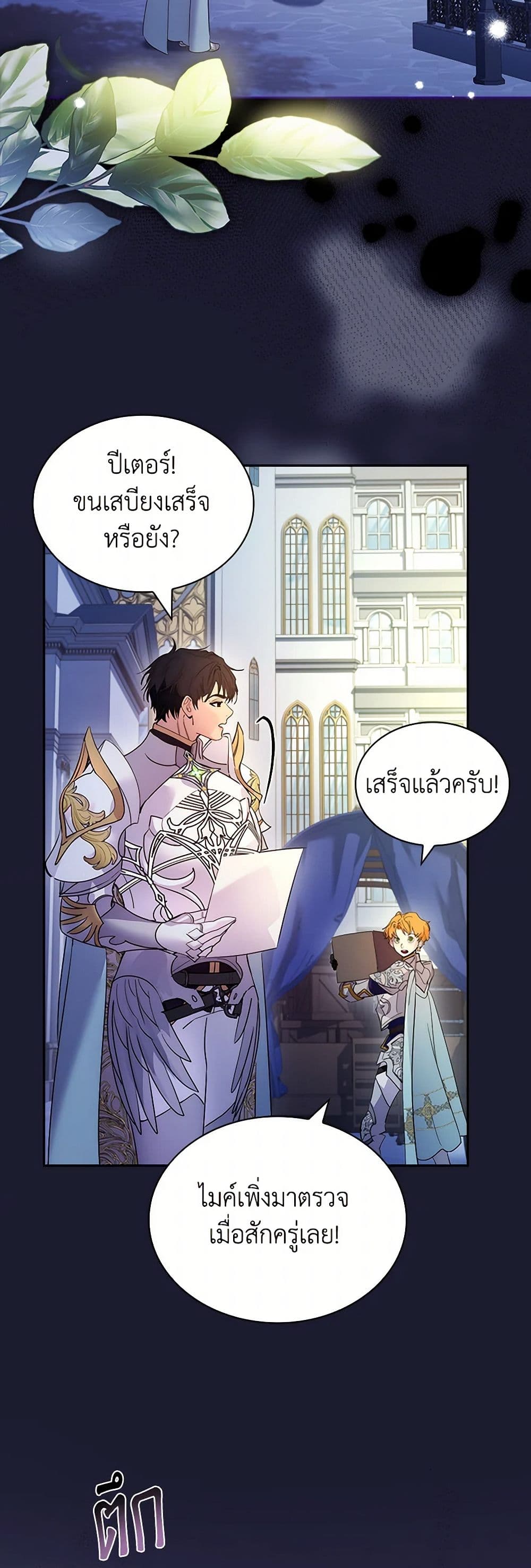 I Raised the Nine-Tailed Fox Wrongly page 3