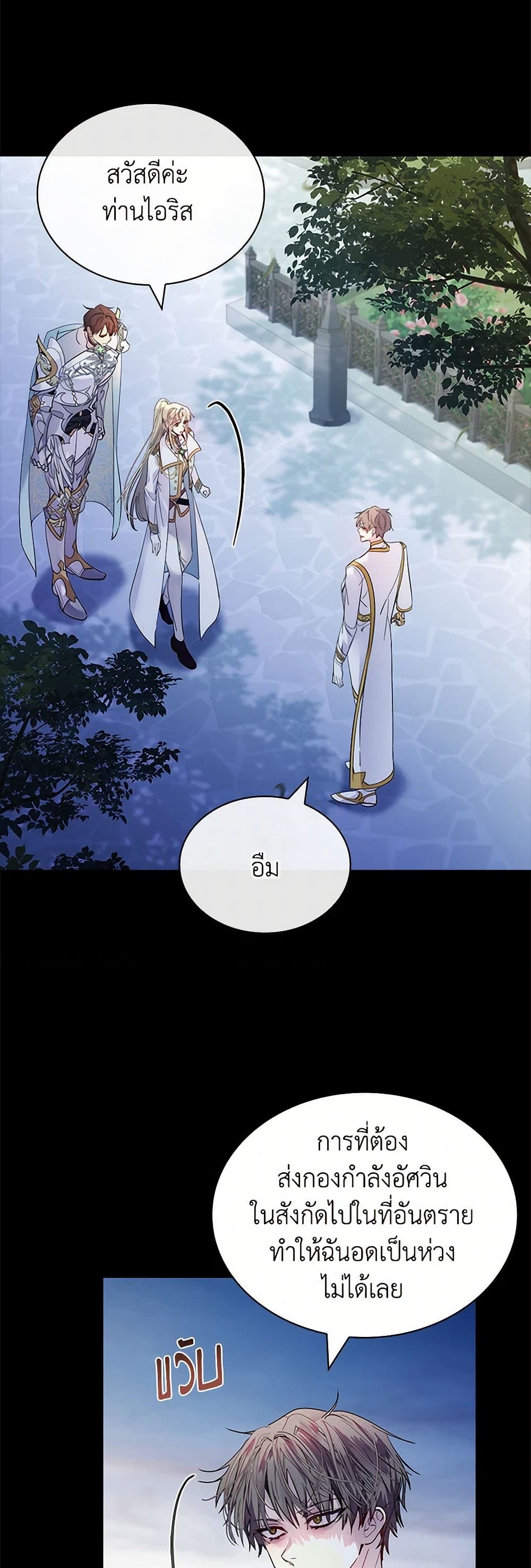 I Raised the Nine-Tailed Fox Wrongly page 6
