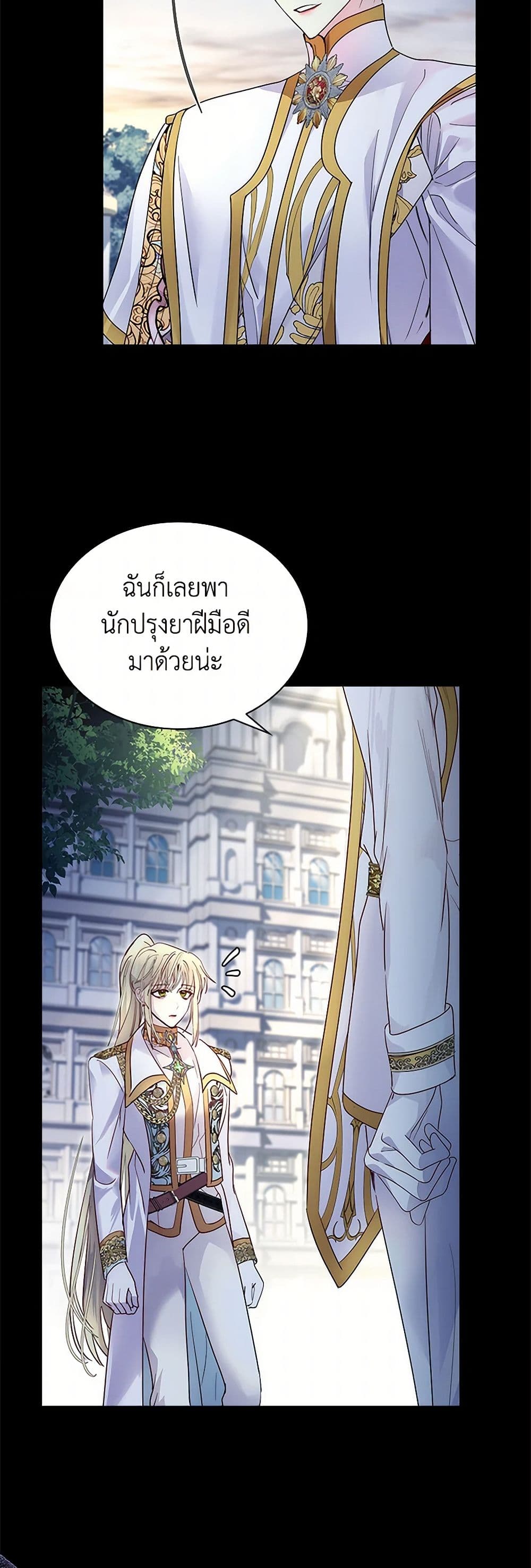 I Raised the Nine-Tailed Fox Wrongly page 7