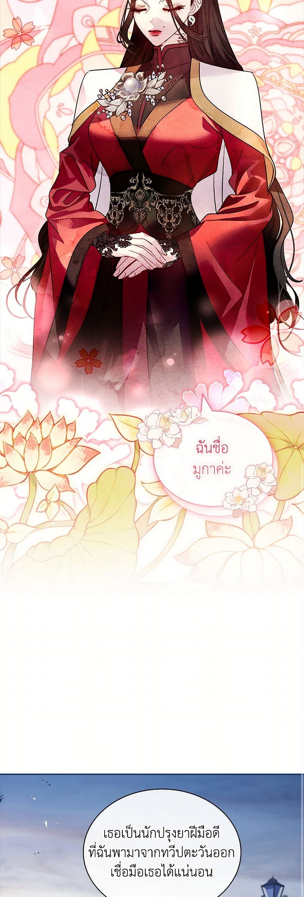 I Raised the Nine-Tailed Fox Wrongly page 9