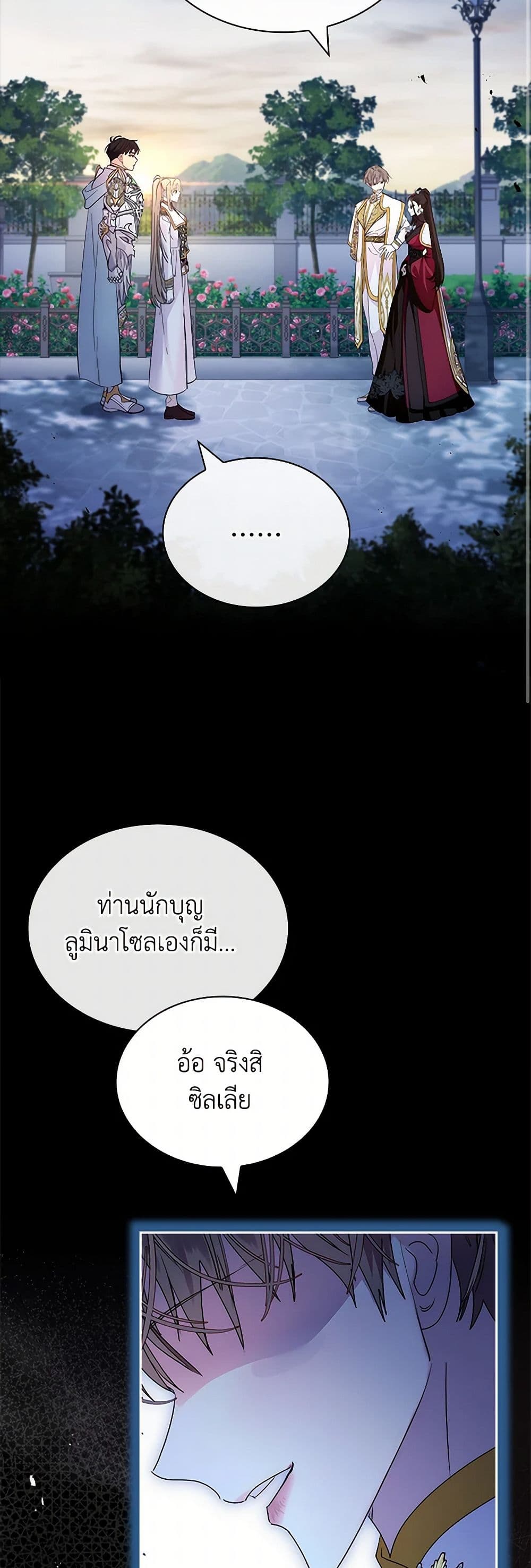 I Raised the Nine-Tailed Fox Wrongly page 10