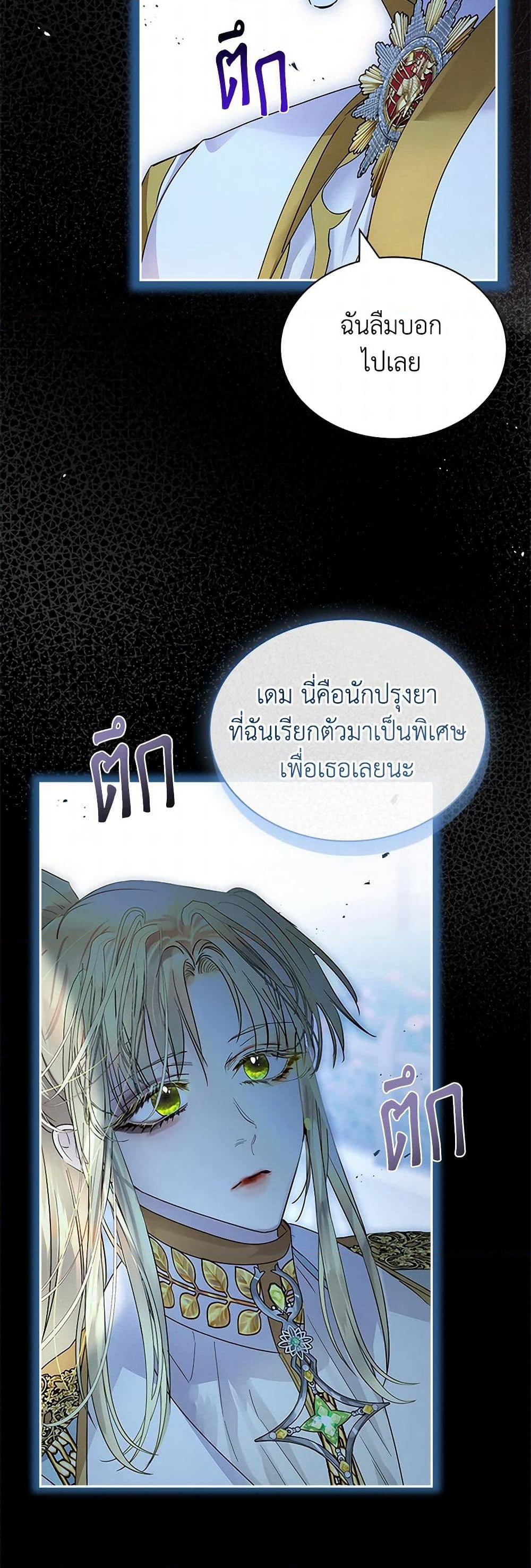 I Raised the Nine-Tailed Fox Wrongly page 11