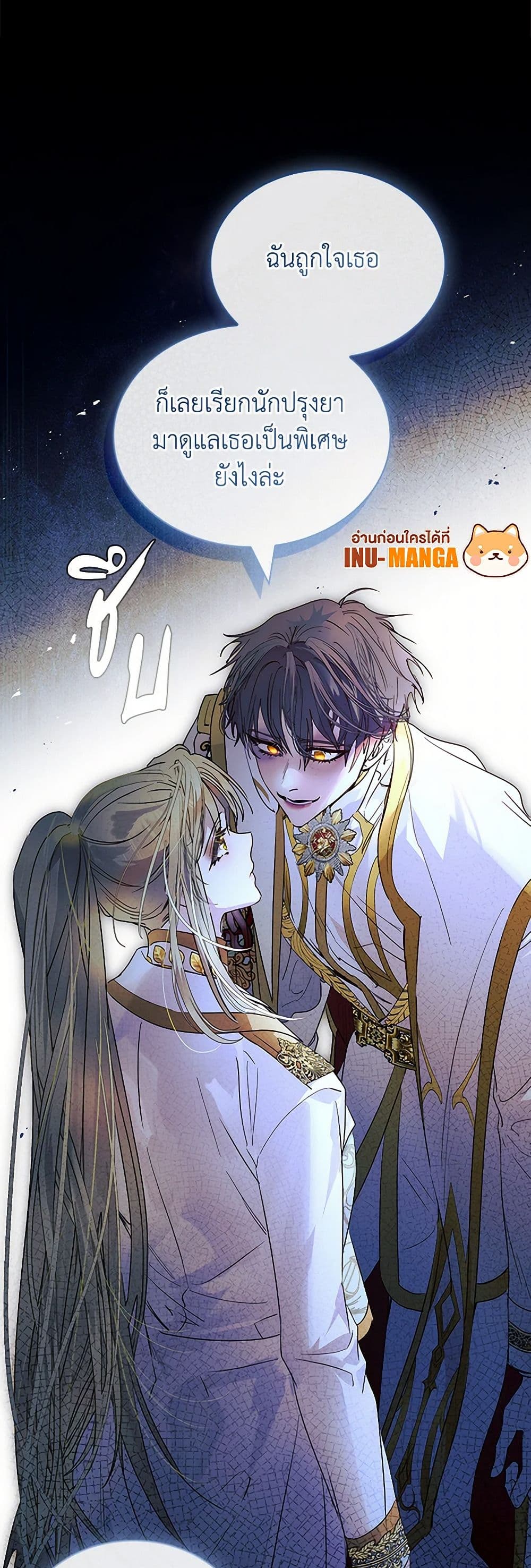 I Raised the Nine-Tailed Fox Wrongly page 12