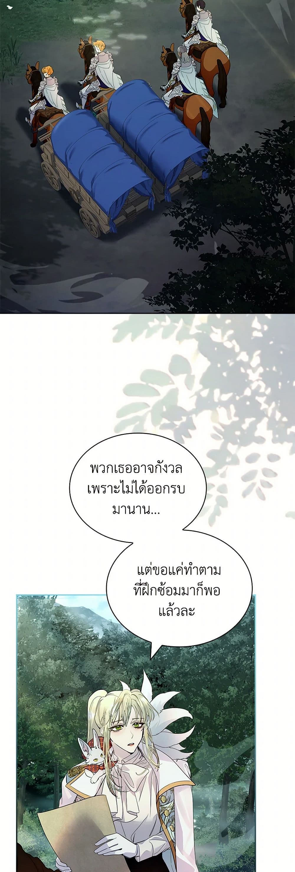 I Raised the Nine-Tailed Fox Wrongly page 19
