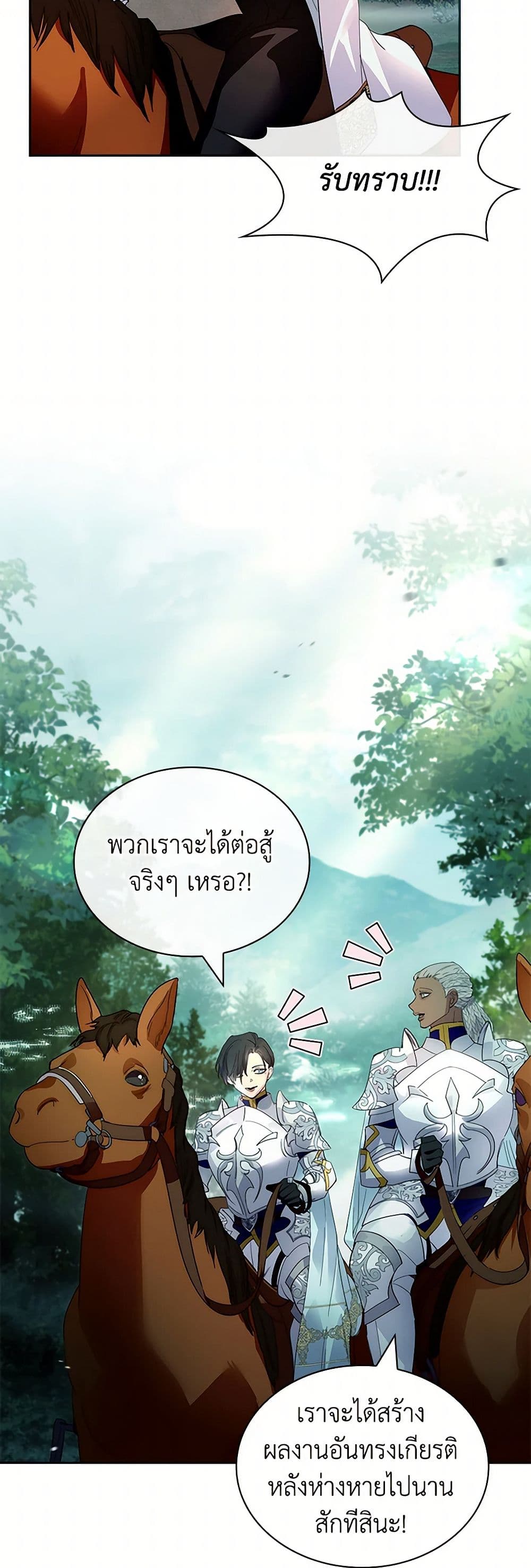 I Raised the Nine-Tailed Fox Wrongly page 20