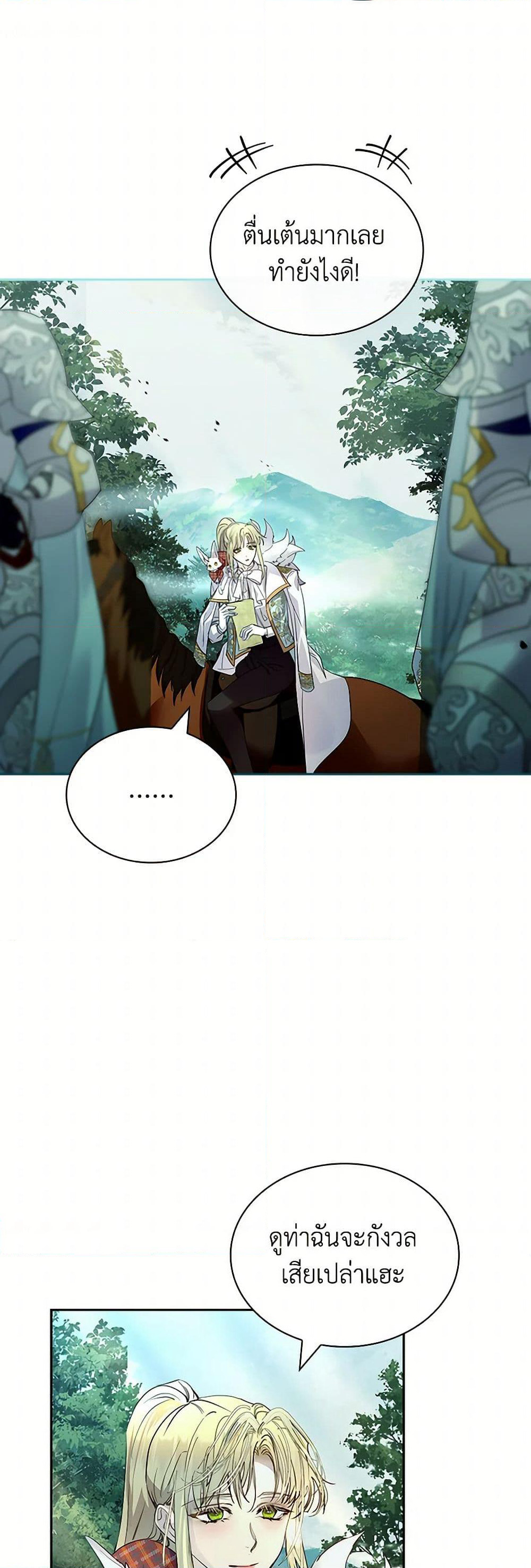 I Raised the Nine-Tailed Fox Wrongly page 21