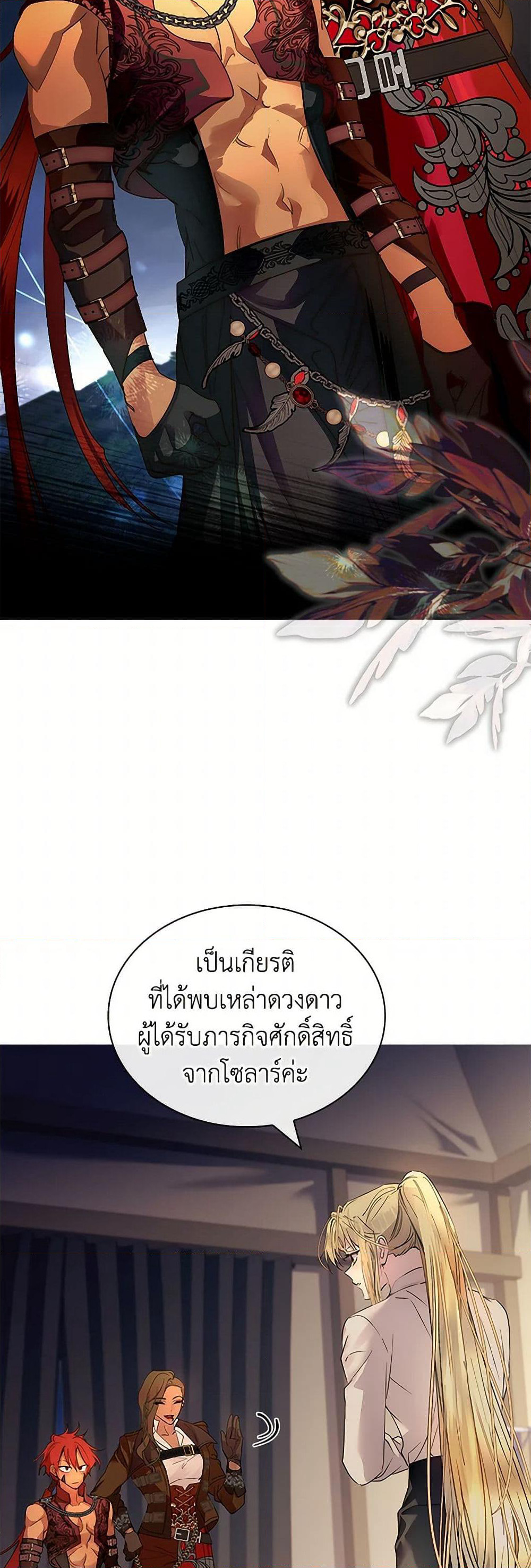 I Raised the Nine-Tailed Fox Wrongly page 25