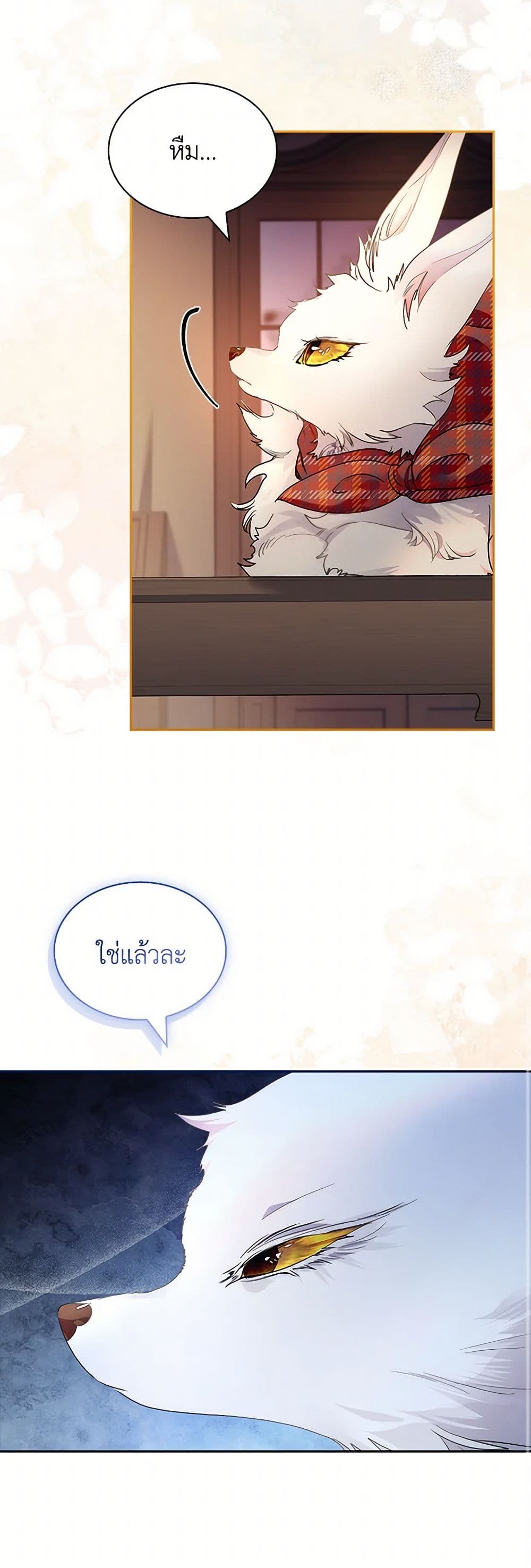I Raised the Nine-Tailed Fox Wrongly page 30