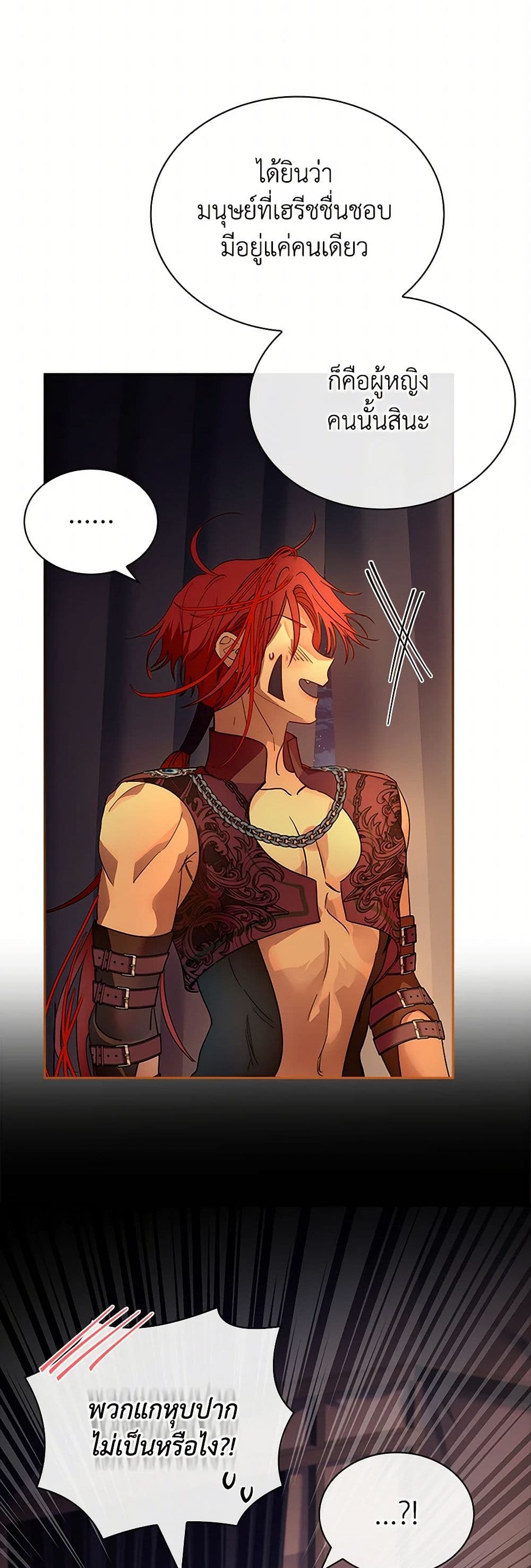 I Raised the Nine-Tailed Fox Wrongly page 31